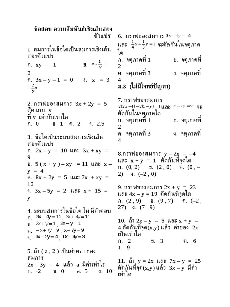 ข อสอบ ความส มพ นธ เช งเส นสองต วแปรม3