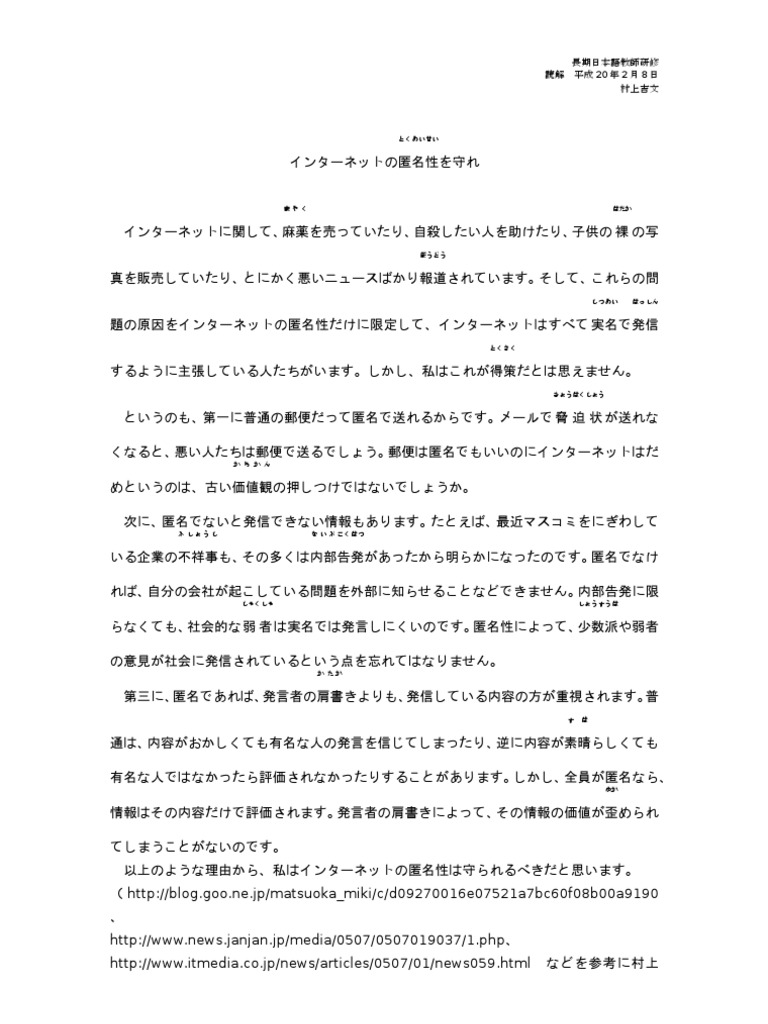 意見文16 インターネットの匿名性の是非 | PDF