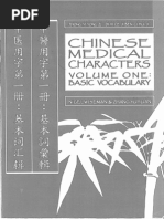 Download Wiseman - Chinese Medical Characters - Vol I - Basic Vocabul by albertomtch SN205683412 doc pdf