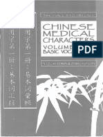 Wiseman - Chinese Medical Characters - Vol I - Basic Vocabul