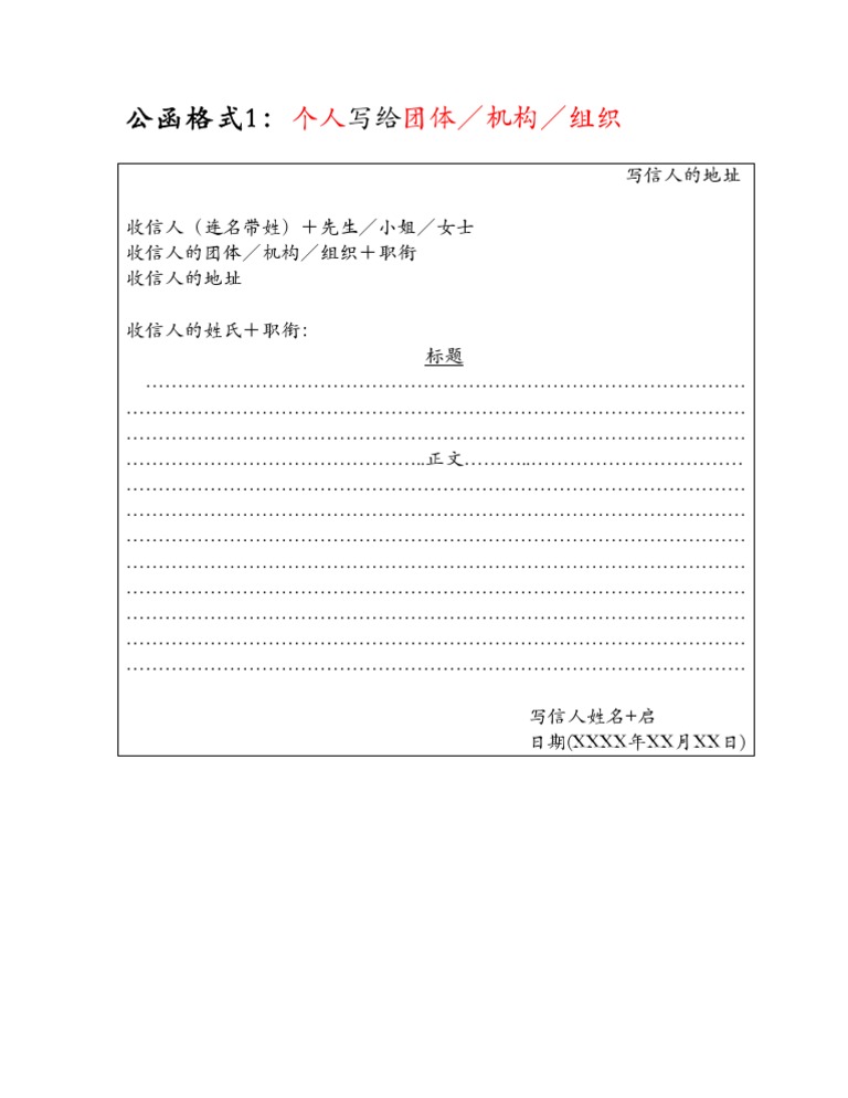 Formal Letter Format 1 | PDF