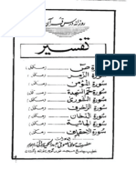 Maalim Ul Irfan Fi Duroos Il Quran (Part 16)