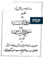 Maalim Ul Irfan Fi Duroos Il Quran (Part 20)