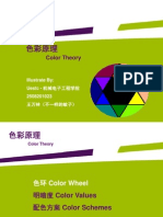 Color Theory: Illustrate By: Uestc - 机械电子工程学院 2508201023