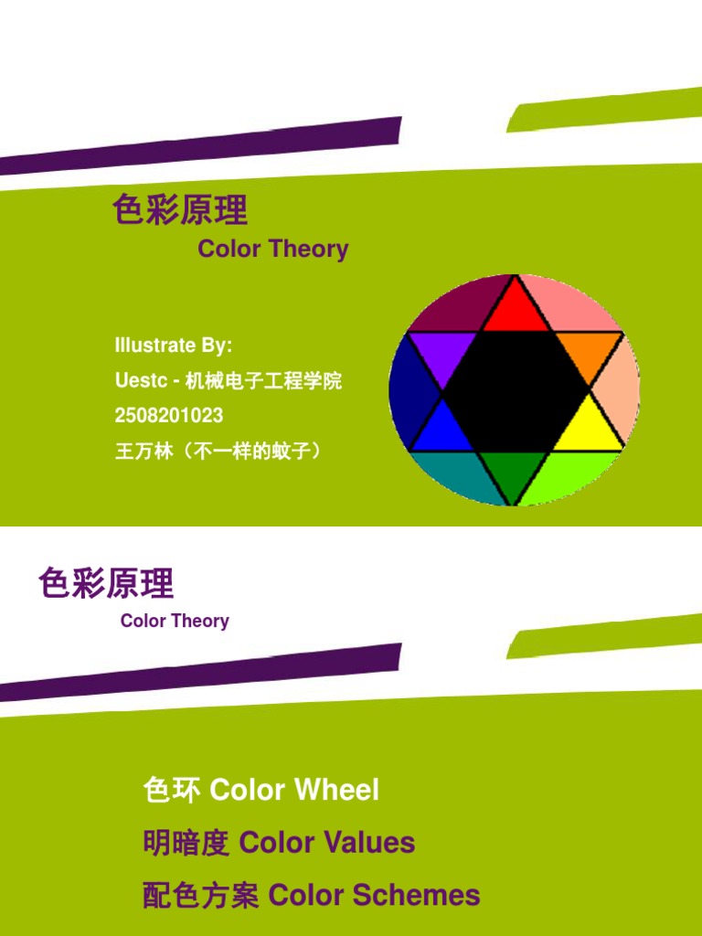 色彩原理与配色方案指南 | PDF | Color | Yellow