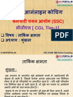 Hindi Online Coaching SSC CGL Tier 1 Reasoning Chapter1