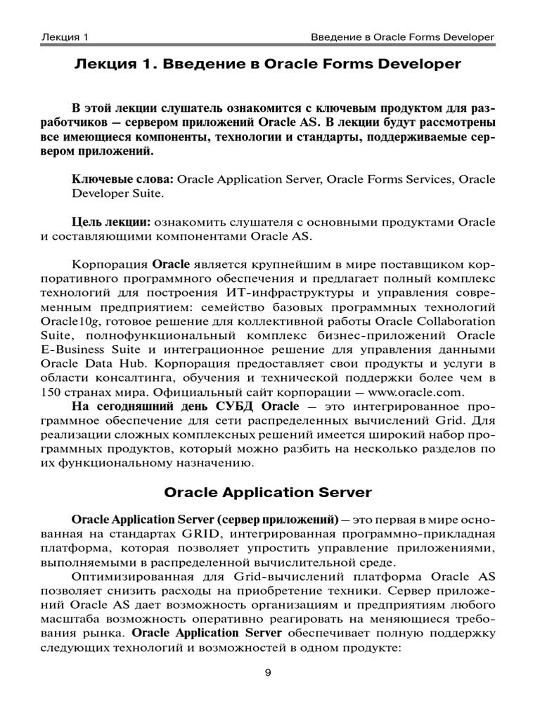 Введение в Oracle Forms Developer | PDF