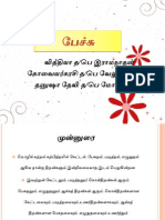 பேச்சுத் திறன் என்றால் என்ன