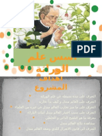 اسس علم الوراثة.pptx