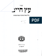 Sefer Ez Haim