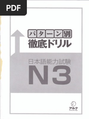 パターン徹底ドリル Pattern-Betsu Tettei Drill N3 | PDF