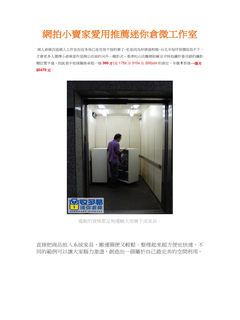 迷你倉庫出租小倉庫改裝微工作室範例搬家倉儲/短期倉庫/小倉庫推薦| PDF