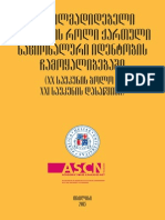 მართლმადიდებელი ეკლესიის როლი ქართული ნაციონალური იდენტობის ჩამოყალიბებაში