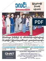 Myanma Alinn Daily: TWGJ (53) TRSWF