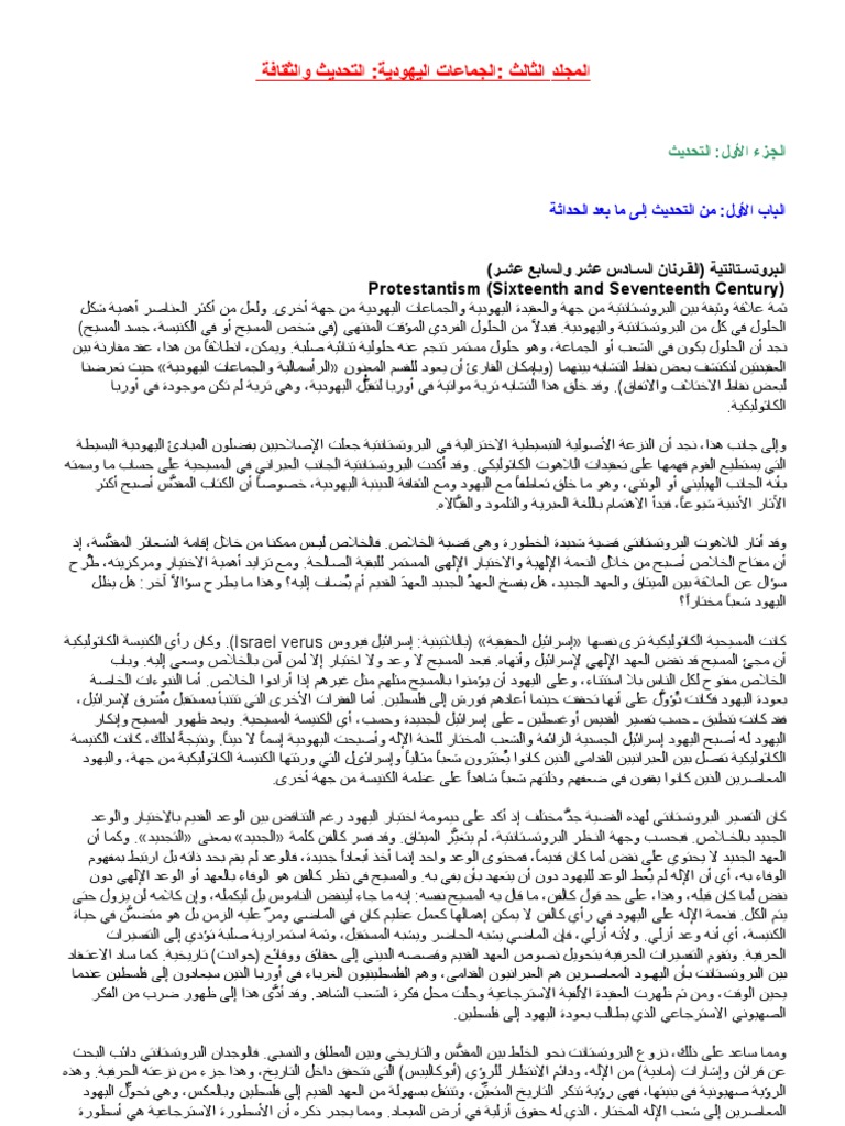موسوعة اليهود واليهودية و الصهيونية مجلد 3