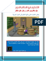 كتاب بعض الاضواء على واقع التعليم في الدول العربية - اصدار الاعلام الجديد bdf