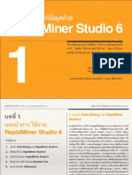 คู่มือการวิเคราะห์ข้อมูลด้วย RapidMiner Studio 6