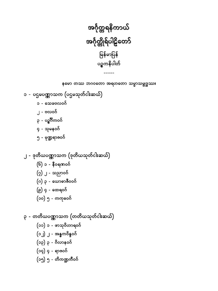 Document Overview and Key Points | PDF