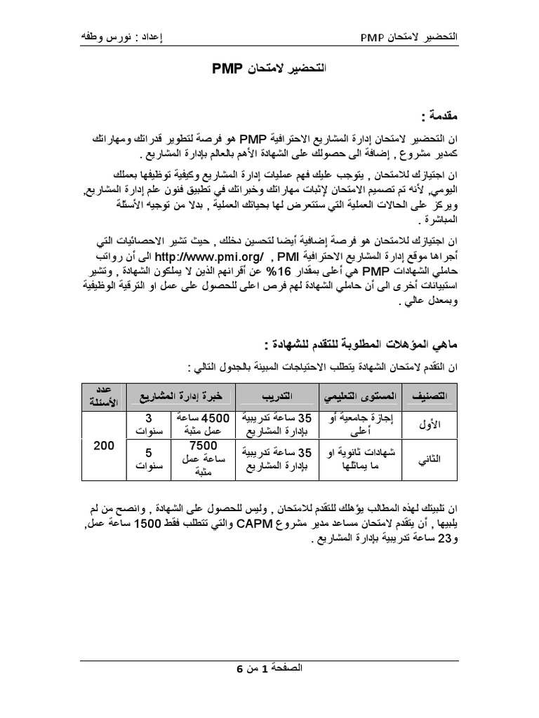 PMP Arabic | PDF