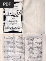 Tafseer e Ayat'e Mubahila