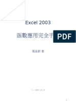 Excel2003函數應用完全手冊