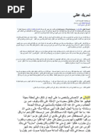 عجائب تفسير الأحلام بالقرآن | PDF