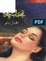 Tuje Har Jaga Pukara by Iqbal Bano Urdu Novels Center