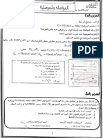 سلسلة قياس المواصلة والموصلية من اقتراح الاستاذ العلمي