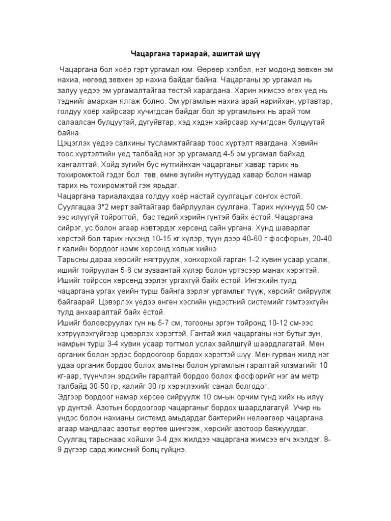 Чацаргана | PDF