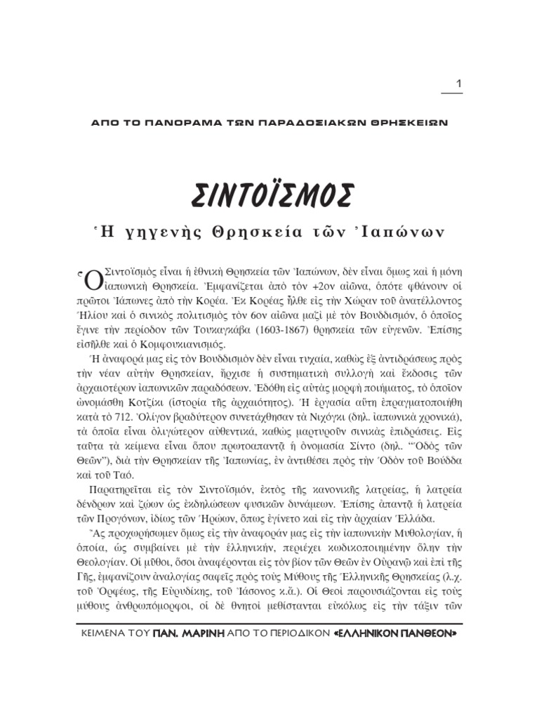 Sintoismos