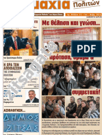 ΒΟΥΖΑΣ εφημερίδα τεύχος Νο 11- ΙΑΝ-ΦΕΒ 2014 http://zitsagate.blogspot.gr/ 