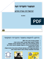 מצגת המשמרות המקומיים 13.02.2014