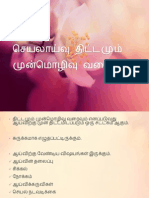 செயலாய்வு திட்டமும் முன்மொழிவு வரைவும்