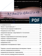 Денотационная семантика и лямбда-исчисление