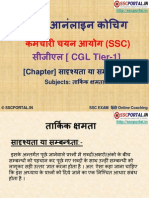 Hindi Online Coaching SSC CGL Tier 1 Reasoning Chapter-4