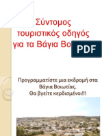 Προγραμματίστε μια εκδρομή στα Βάγια Βοιωτίας