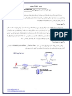 کاربرد پروکسی در شبکه