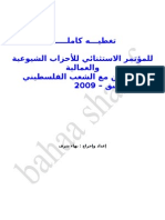 ملف كامل عن مؤتمر دمشق 2009