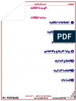 اصل مثلثات وليد اولي ث ترم 2