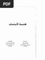هندسة الأساسات -دار شعاع | PDF