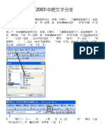 在Word 2003中把文字分家