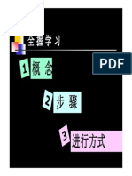 第13周 全握学习 PDF