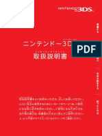 Nintendo 3DS Instruction Manual - Japanese