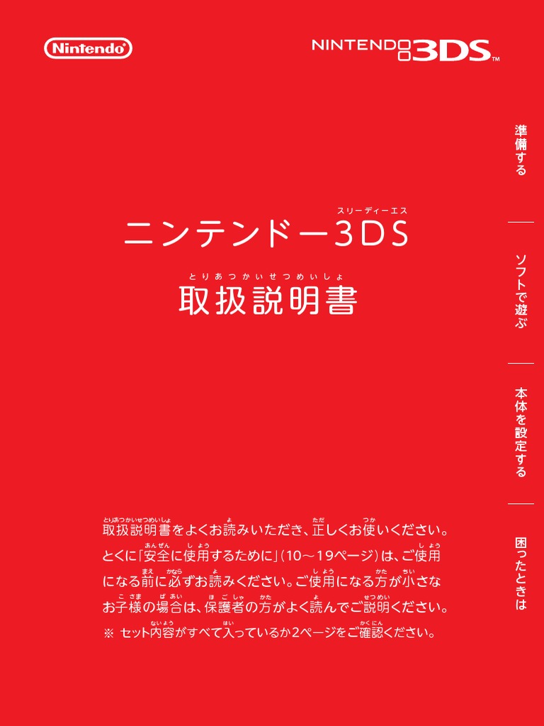 3DS ソフト　ハンドブック ニンテンドー3DS｜任天堂