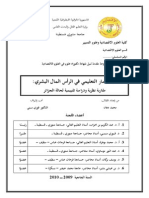 الاستثمار التعليمي في الرأس المال البشري