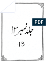 تفسیر انوارِ نجف 13