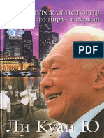 193566895 Сингапурская история из 3 мира в 1