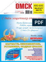 Автоомск 5 PDF