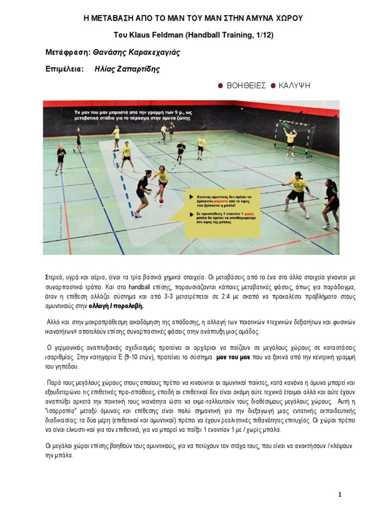Handball Junior | PDF