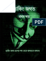 Download Hacking Bangla eBook by asekur_tee SN207970319 doc pdf